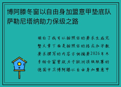 博阿滕冬窗以自由身加盟意甲垫底队萨勒尼塔纳助力保级之路