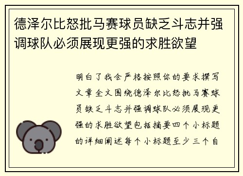 德泽尔比怒批马赛球员缺乏斗志并强调球队必须展现更强的求胜欲望