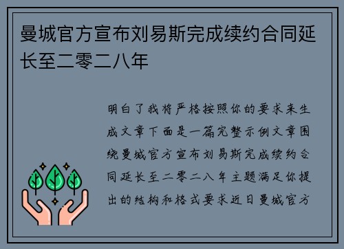 曼城官方宣布刘易斯完成续约合同延长至二零二八年