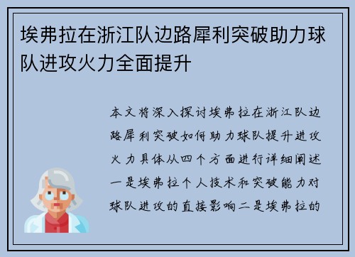 埃弗拉在浙江队边路犀利突破助力球队进攻火力全面提升